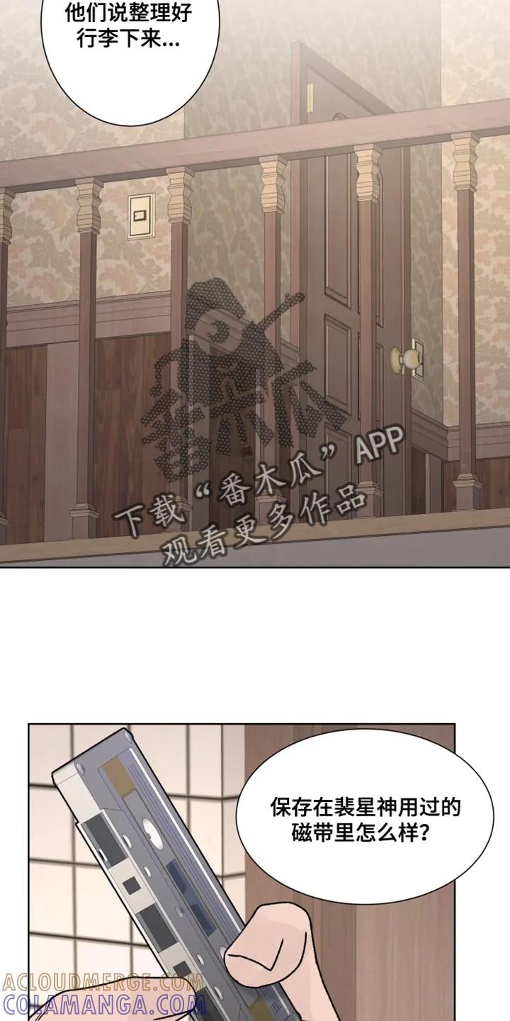 第68章：【第二季】留下痕迹-狂夜追凶-AOENAIIAMN（第5张）