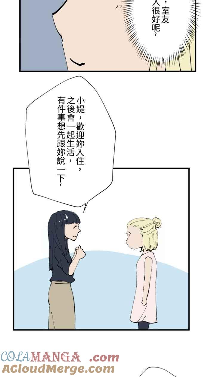 [第1021话]干净的室友(1)-百鬼夜行志・一夜怪谈之卷-阿慢（第9张）