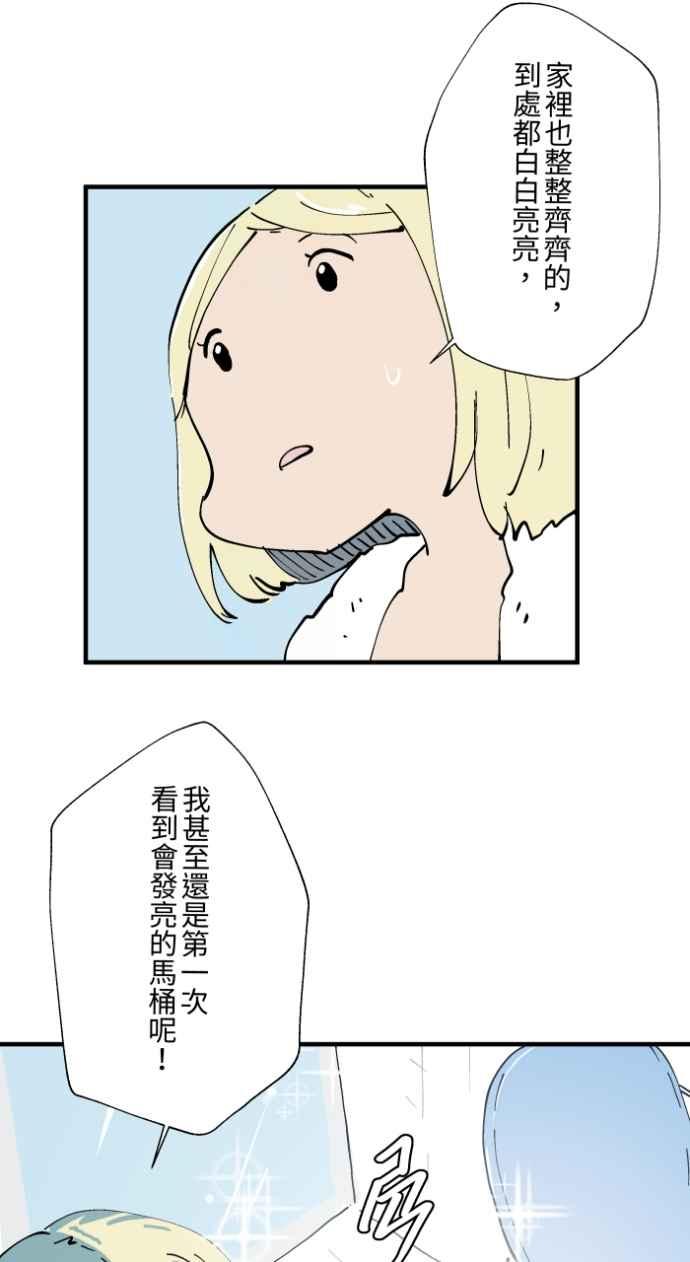 [第1021话]干净的室友(1)-百鬼夜行志・一夜怪谈之卷-阿慢（第16张）