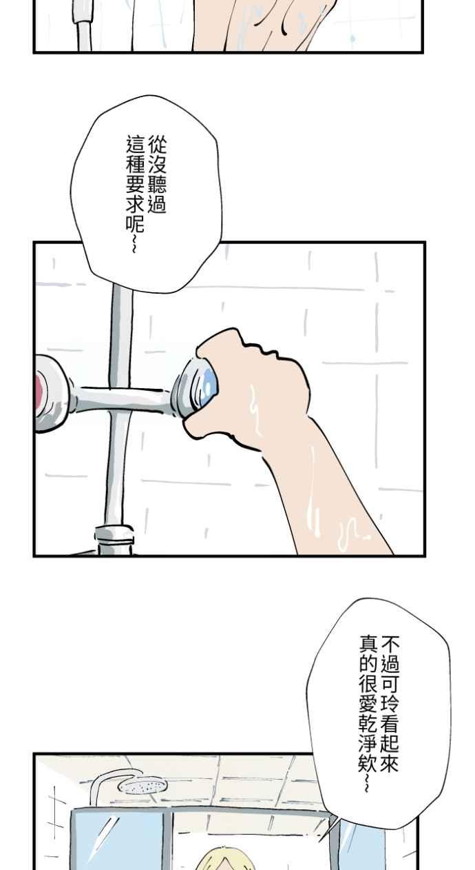 [第1021话]干净的室友(1)-百鬼夜行志・一夜怪谈之卷-阿慢（第14张）