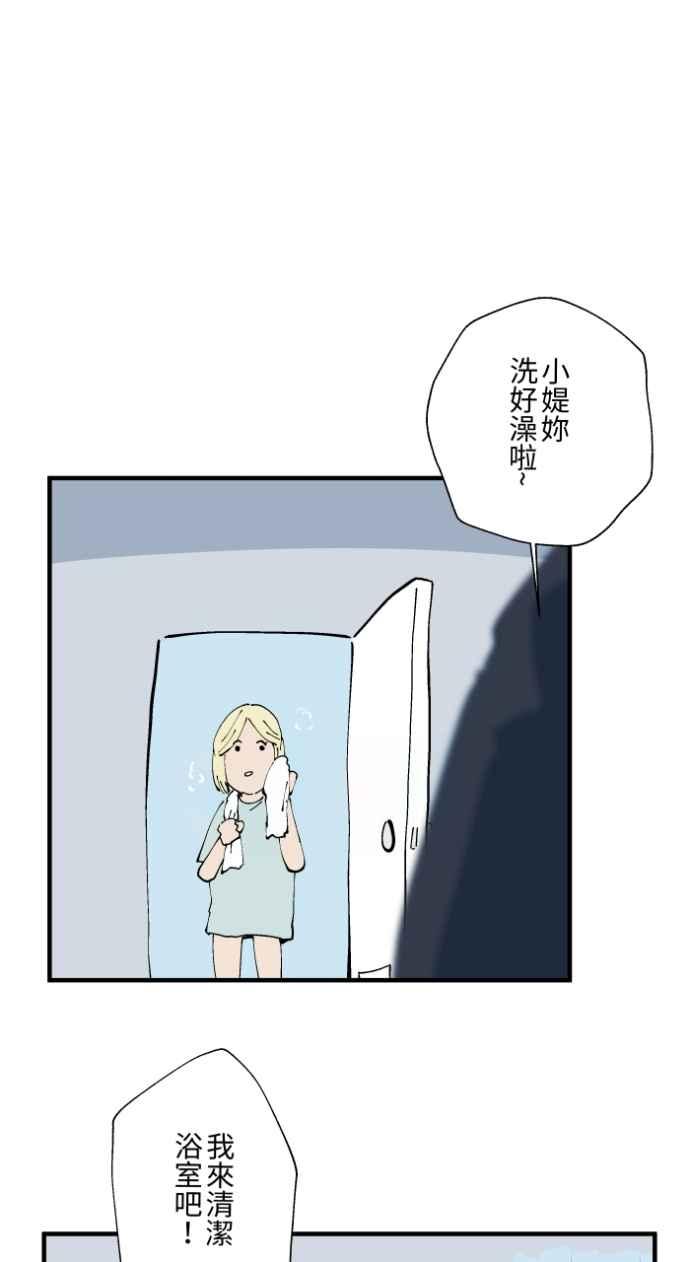 [第1021话]干净的室友(1)-百鬼夜行志・一夜怪谈之卷-阿慢（第18张）