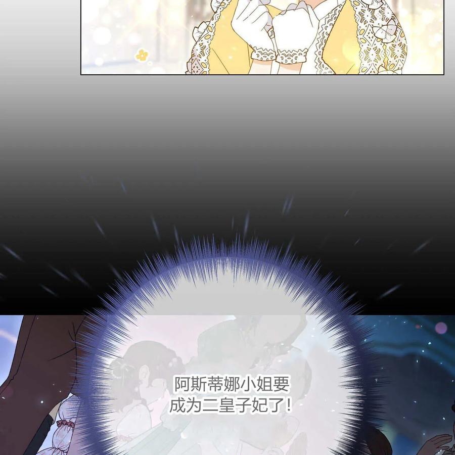 第31话-拜托放过艾米丽小姐吧-서정（第35张）