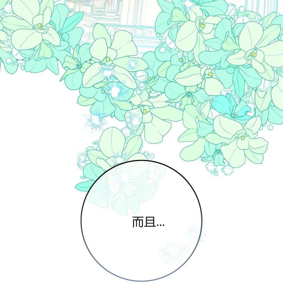 第31话-拜托放过艾米丽小姐吧-서정（第26张）