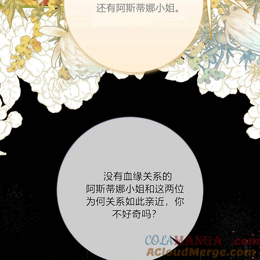 第31话-拜托放过艾米丽小姐吧-서정（第17张）