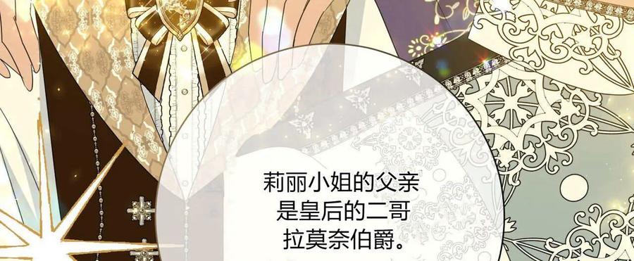 第31话-拜托放过艾米丽小姐吧-서정（第12张）
