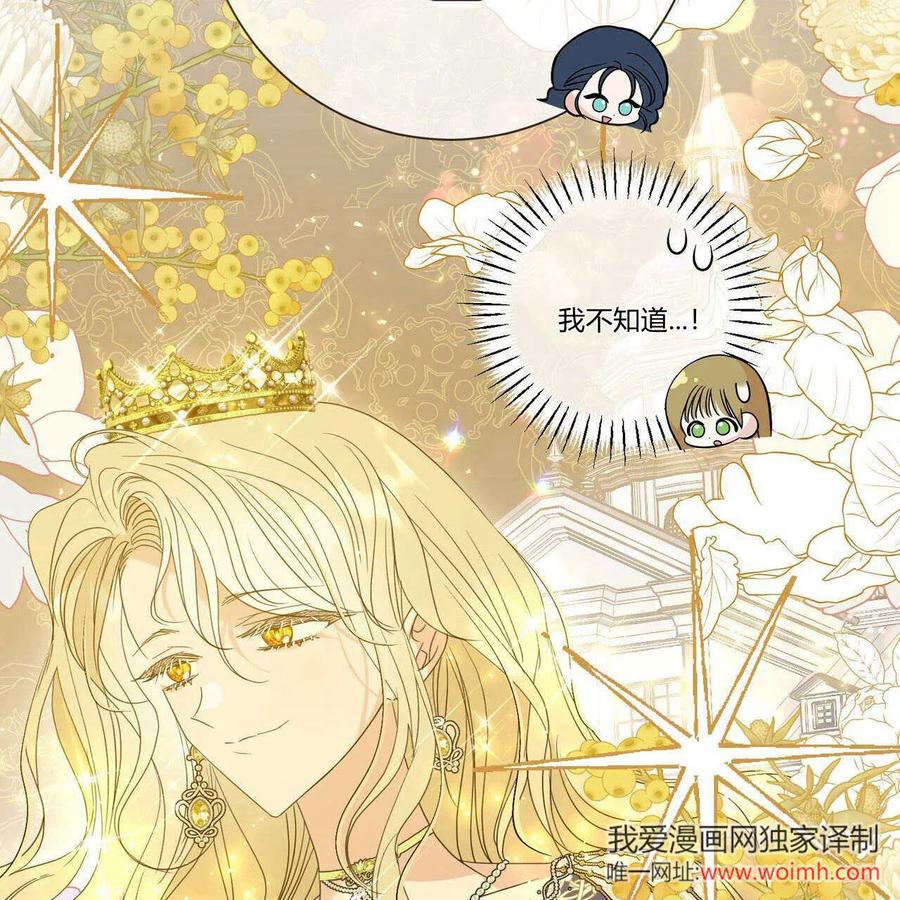 第31话-拜托放过艾米丽小姐吧-서정（第10张）