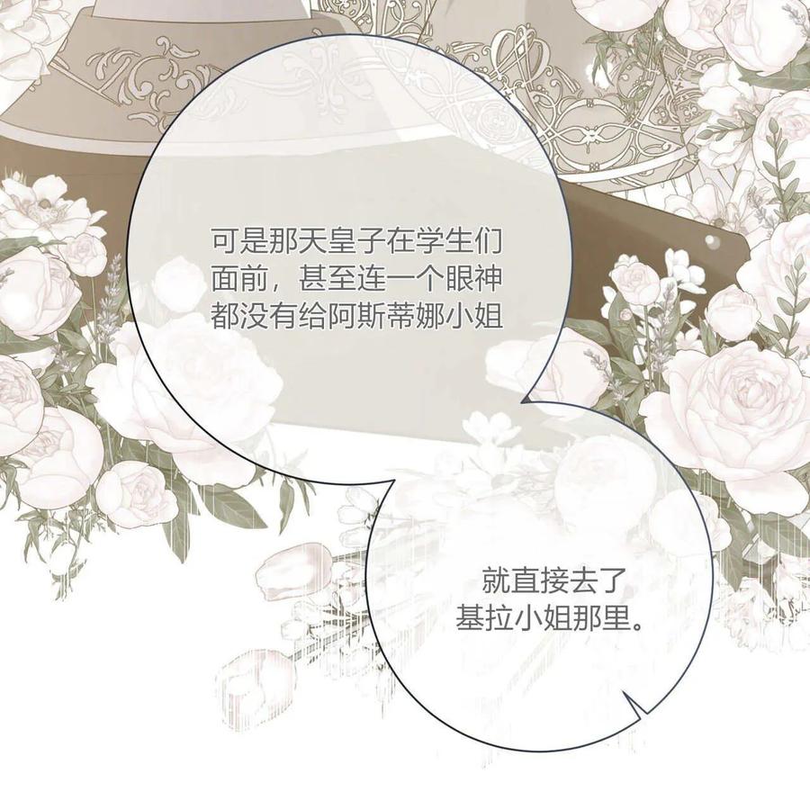 第31话-拜托放过艾米丽小姐吧-서정（第43张）