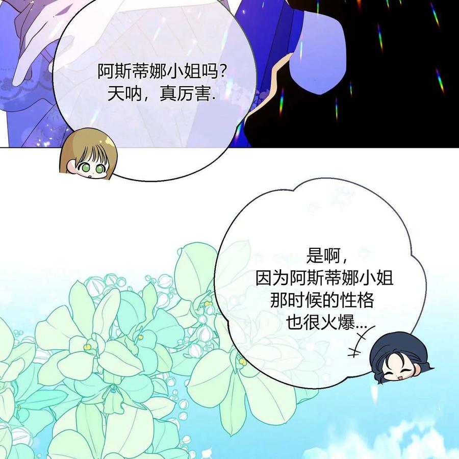 第31话-拜托放过艾米丽小姐吧-서정（第23张）