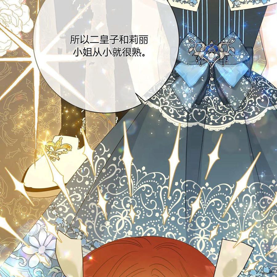 第31话-拜托放过艾米丽小姐吧-서정（第14张）