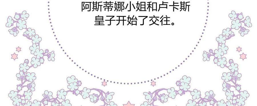 第31话-拜托放过艾米丽小姐吧-서정（第28张）