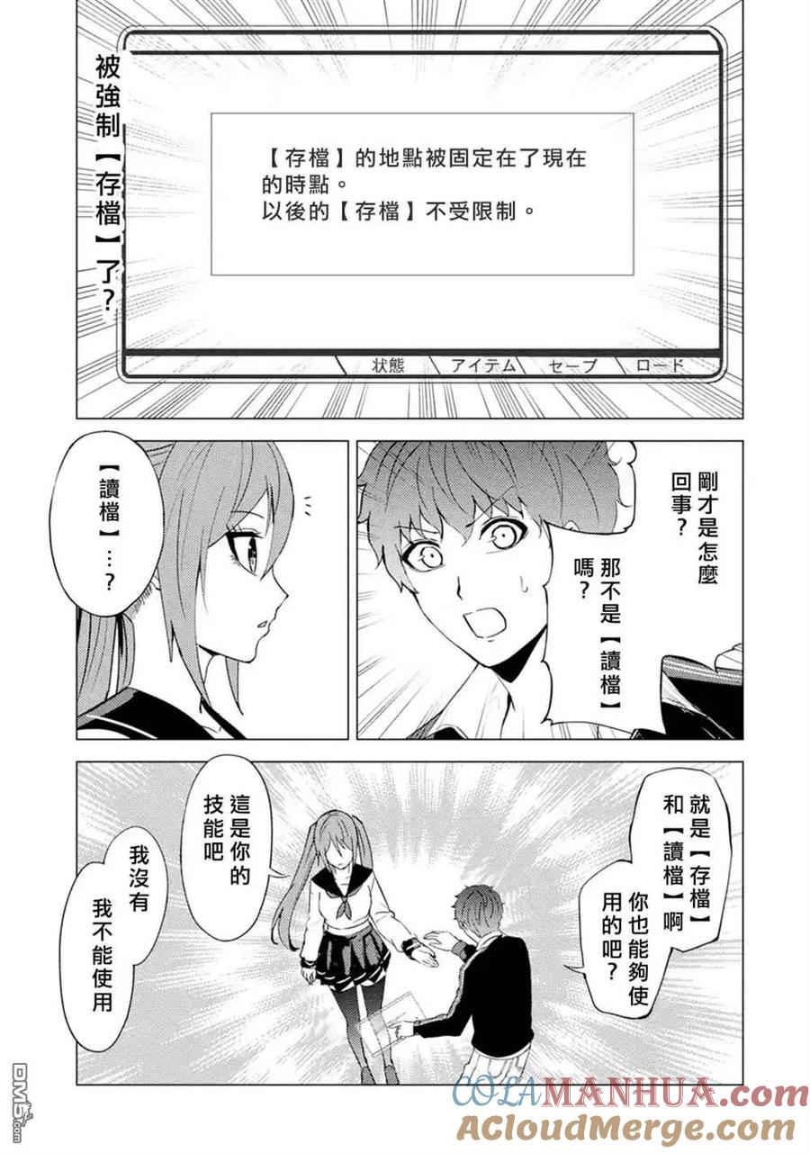 第47话-我的现实是恋爱游戏-彭杰/わるいおとこ/奈栩（第37张）