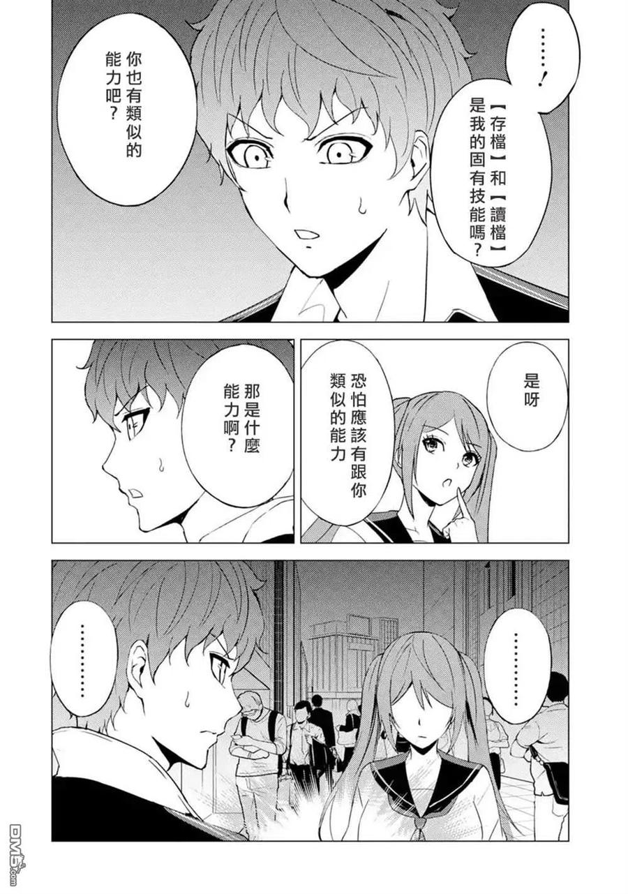 第47话-我的现实是恋爱游戏-彭杰/わるいおとこ/奈栩（第38张）