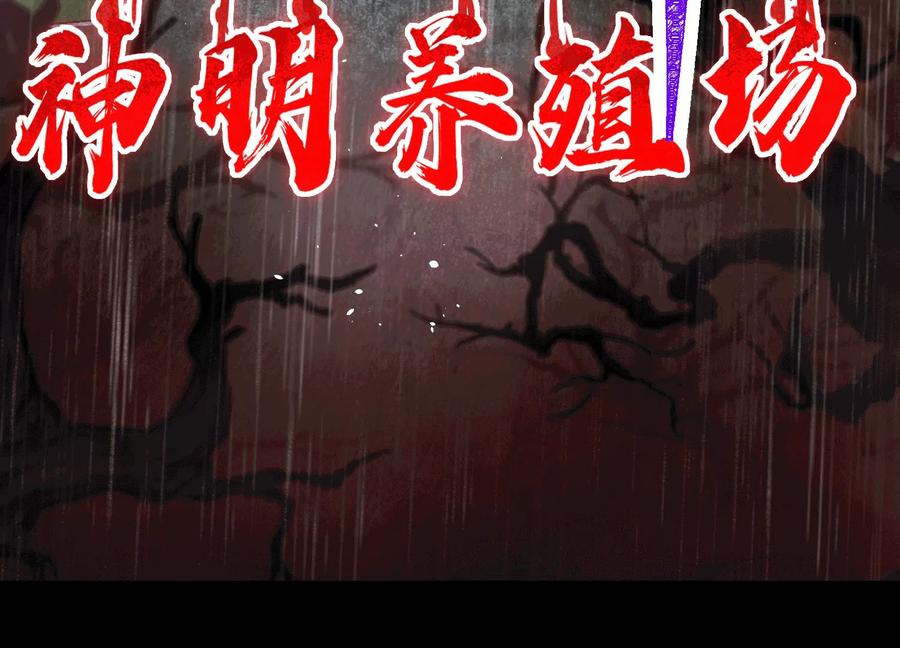 第一百一十四话：天崩开局？-神的欲望游戏-途说 & 闻源文化（第35张）