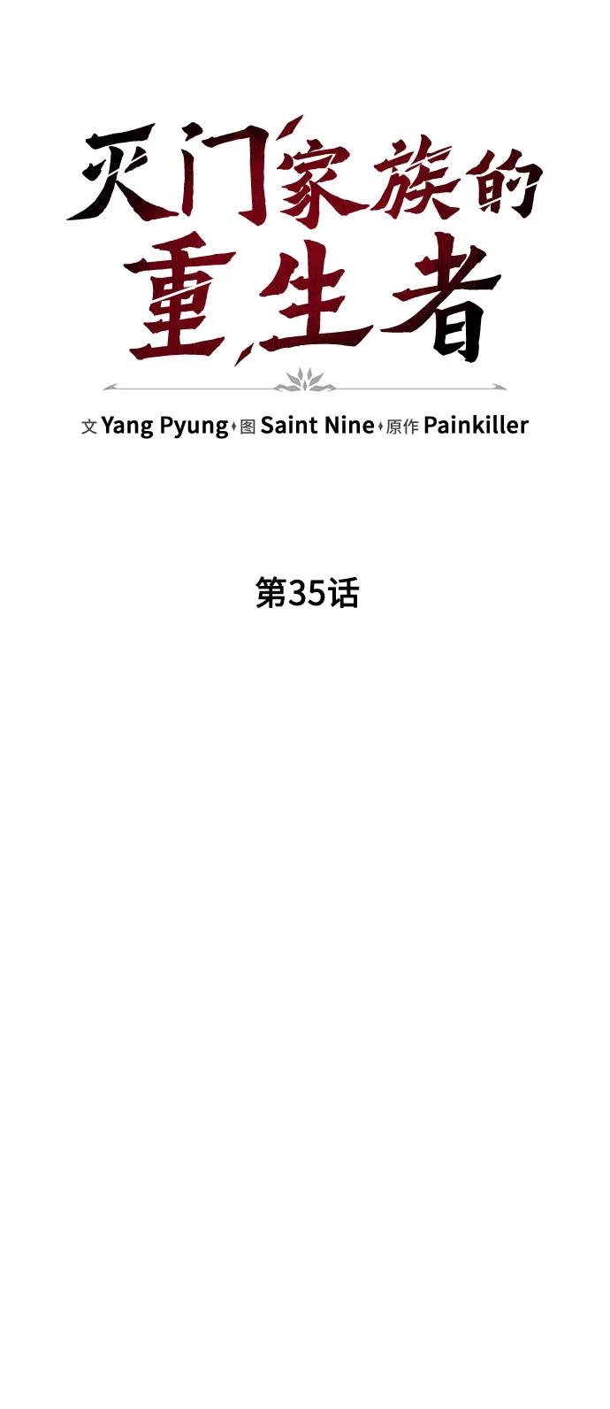 第35话-灭门家族的重生者-Yang Pyung/Painkiller,Saint Nine（第18张）