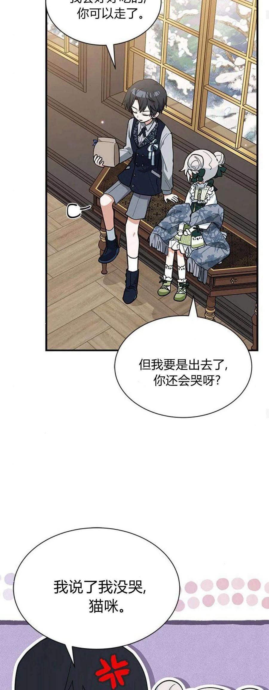 第35话-明明是猫，却被狼族收养了？-노찬주（第18张）