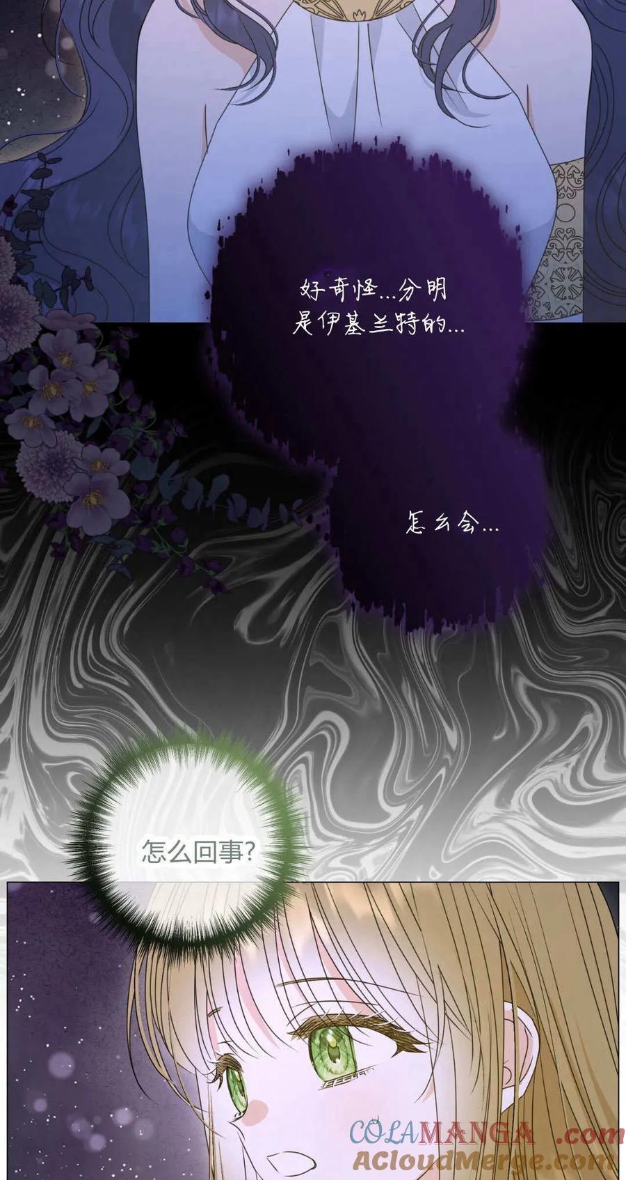 第43话-拜托放过艾米丽小姐吧-서정（第7张）