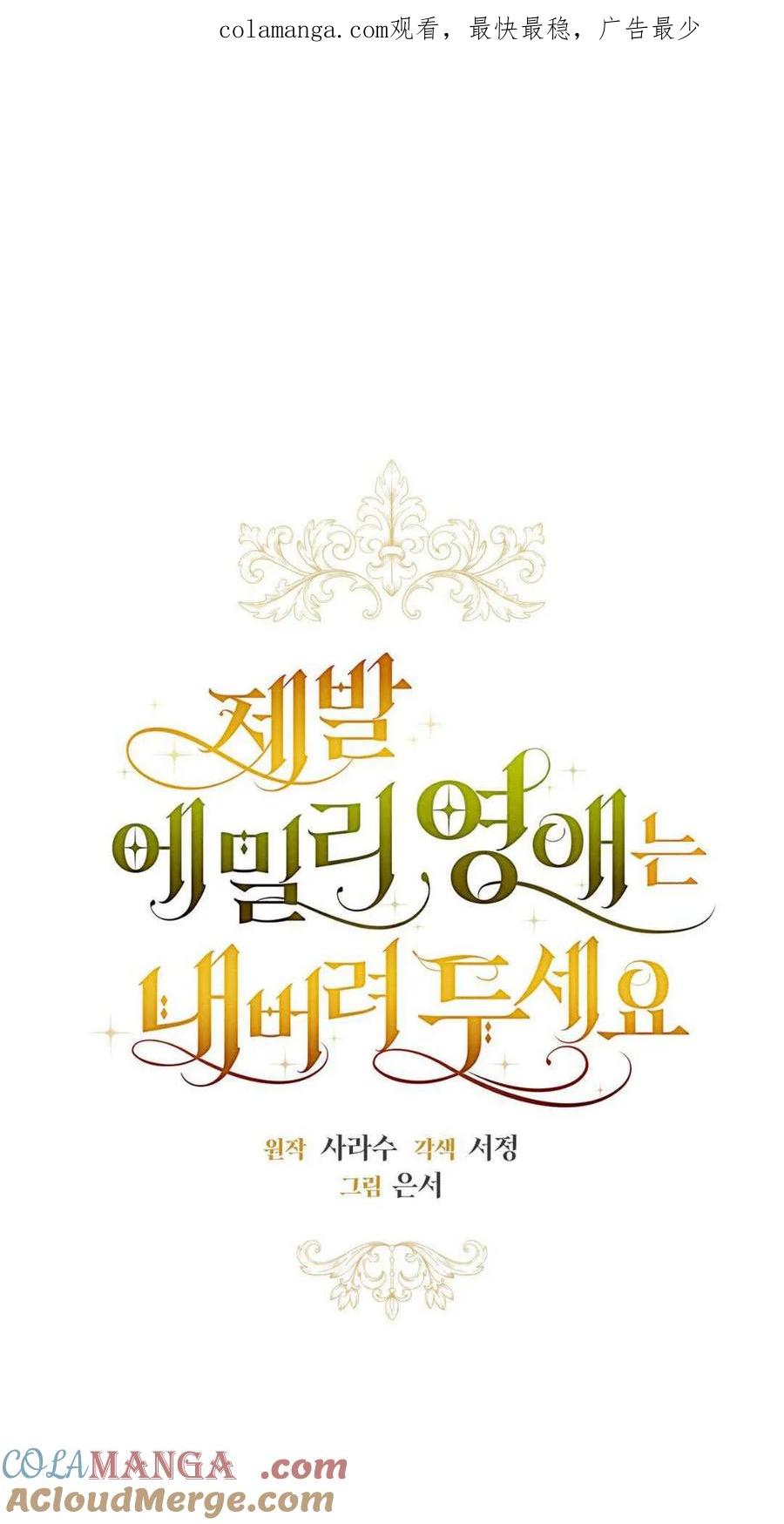 第43话-拜托放过艾米丽小姐吧-서정（第1张）
