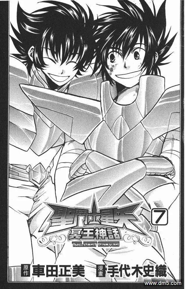 第7卷-圣斗士星矢 冥王神话-手代木史织（第2张）