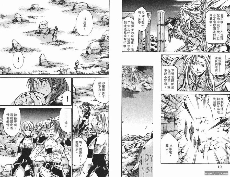 第7卷-圣斗士星矢 冥王神话-手代木史织（第7张）