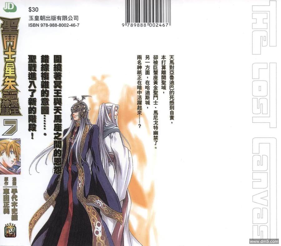 第7卷-圣斗士星矢 冥王神话-手代木史织（第1张）