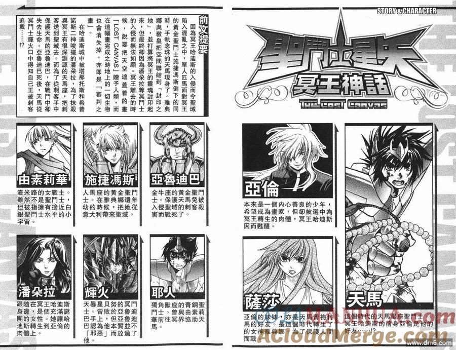 第7卷-圣斗士星矢 冥王神话-手代木史织（第3张）