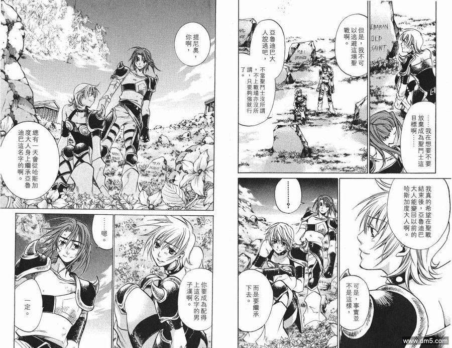 第7卷-圣斗士星矢 冥王神话-手代木史织（第8张）