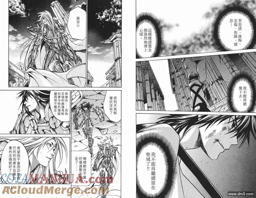 第7卷-圣斗士星矢 冥王神话-手代木史织（第6张）