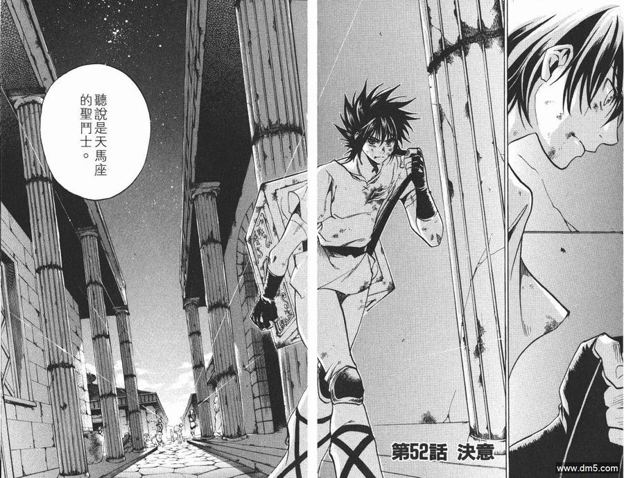 第7卷-圣斗士星矢 冥王神话-手代木史织（第5张）