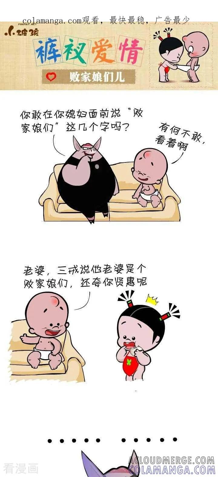 第130话败家娘们儿-小破孩裤衩爱情-拾荒动画（第1张）