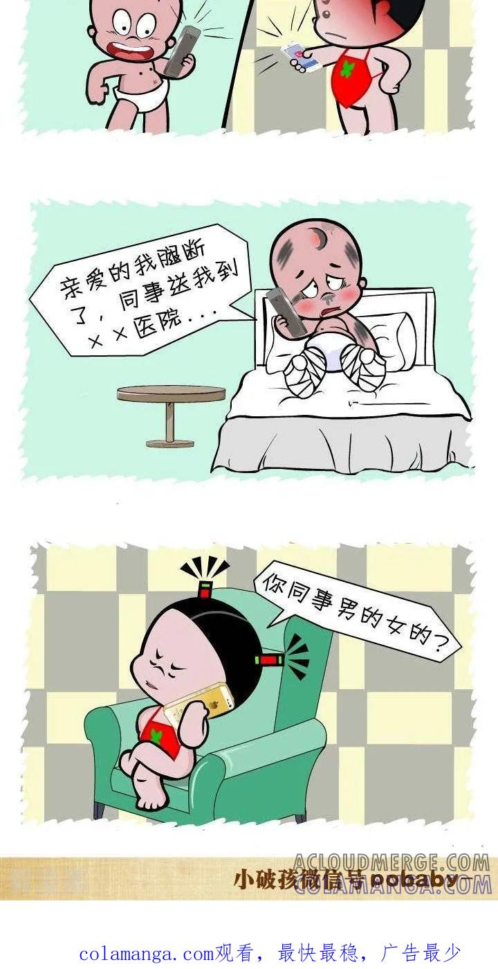 第131话重点偏了-小破孩裤衩爱情-拾荒动画（第2张）