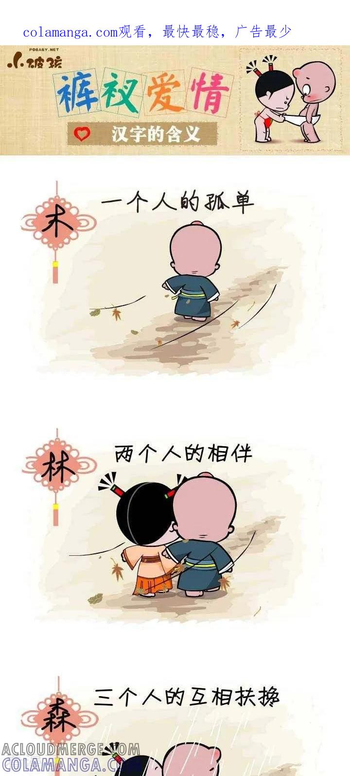 第132话汉字的含义-小破孩裤衩爱情-拾荒动画（第1张）