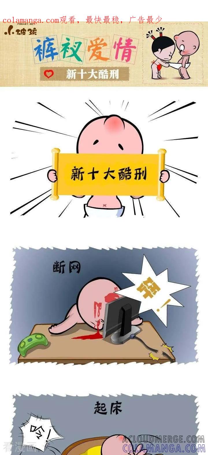 第133话新十大酷刑-小破孩裤衩爱情-拾荒动画（第1张）