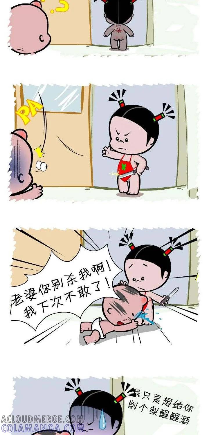 第134话醉酒-小破孩裤衩爱情-拾荒动画（第2张）