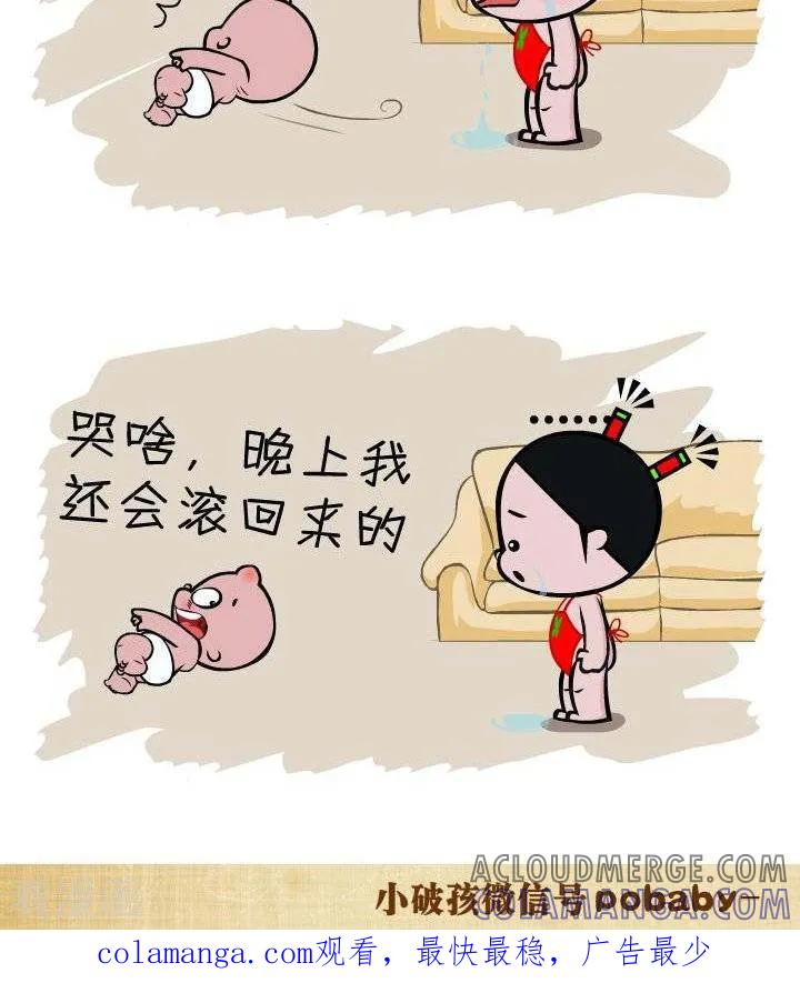 第135话滚来滚去-小破孩裤衩爱情-拾荒动画（第2张）