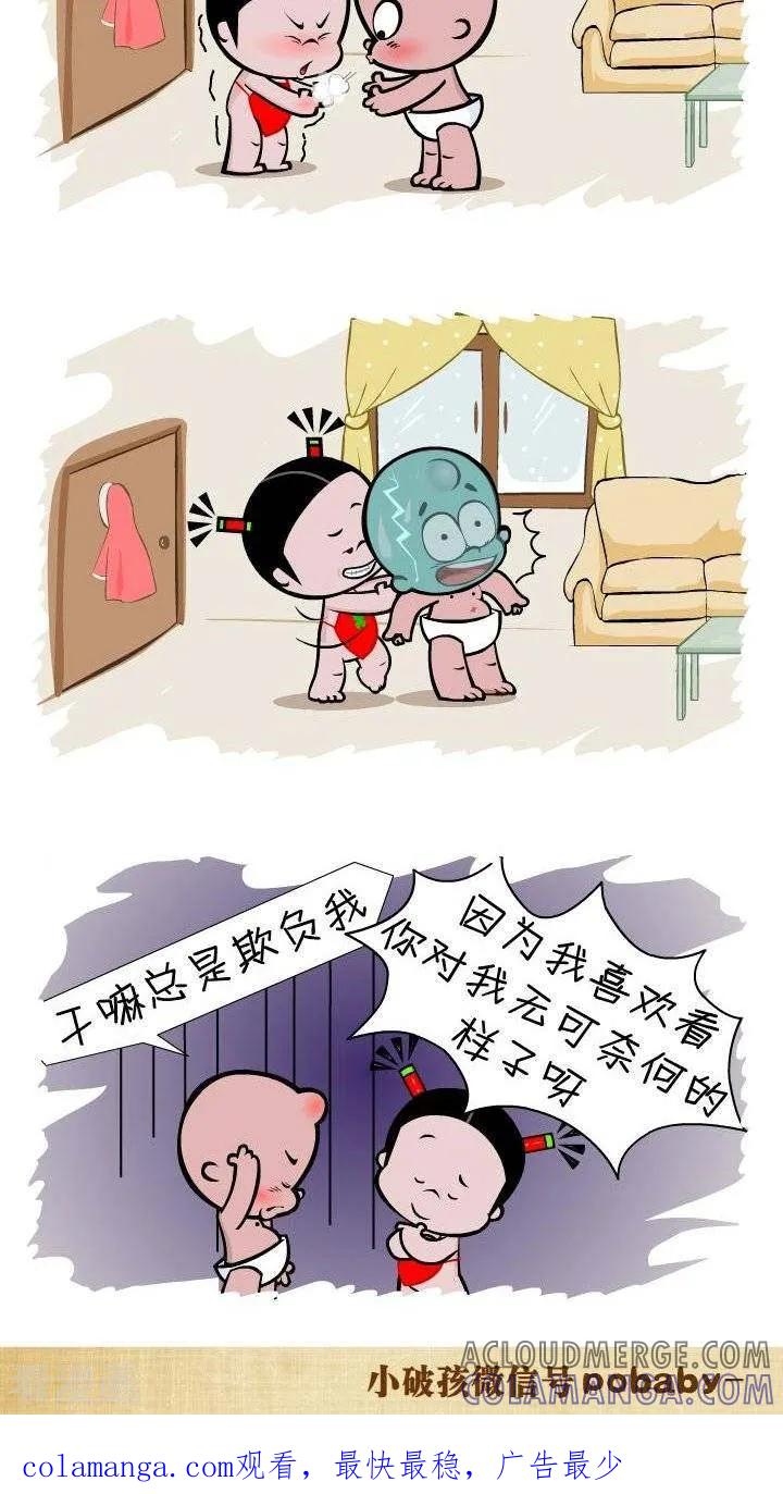 第136话欺负你-小破孩裤衩爱情-拾荒动画（第2张）