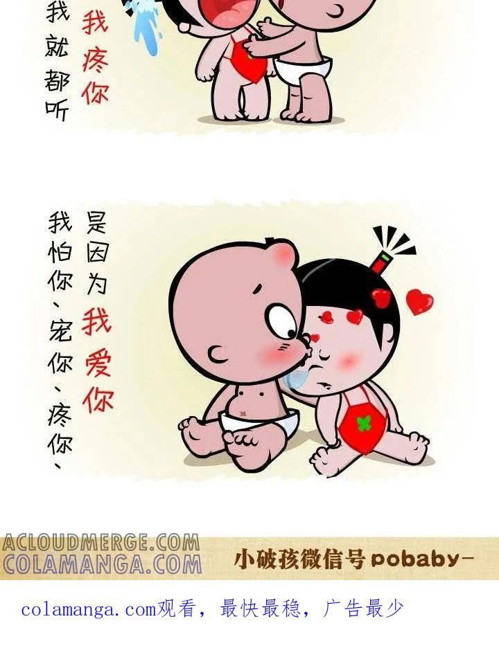 第137话都听你的-小破孩裤衩爱情-拾荒动画（第2张）