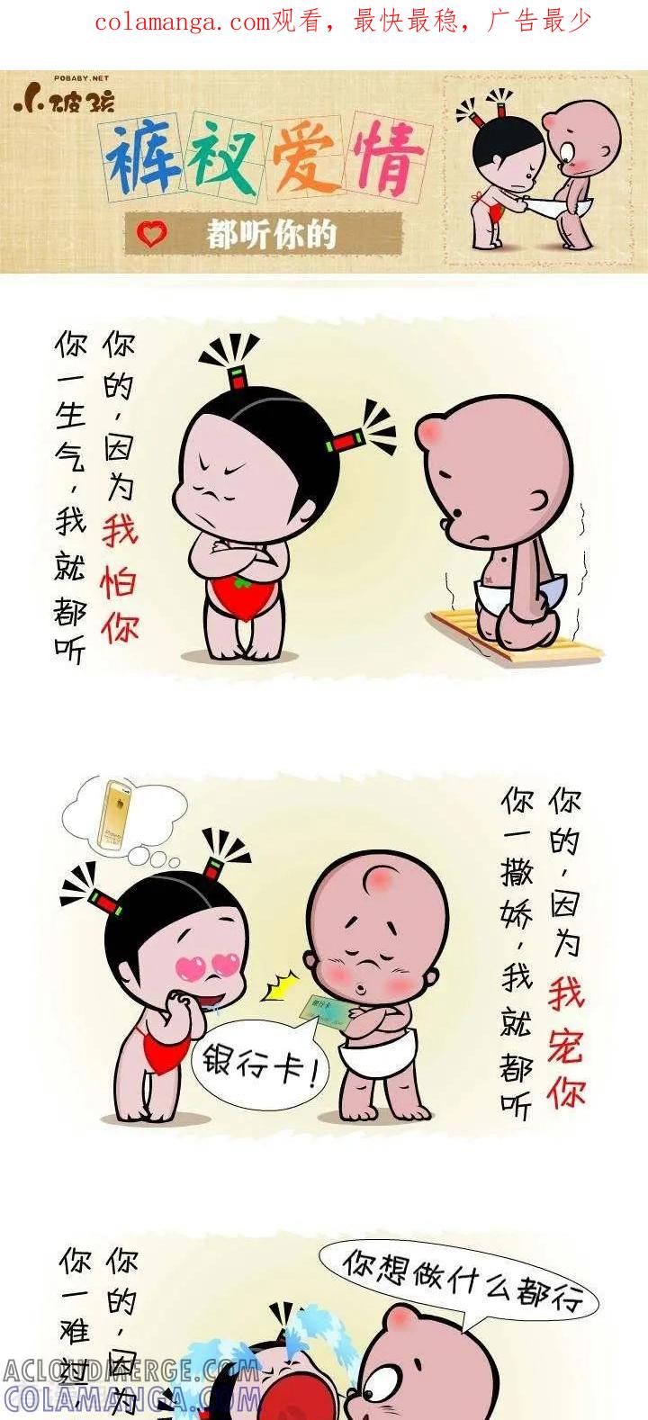 第137话都听你的-小破孩裤衩爱情-拾荒动画（第1张）