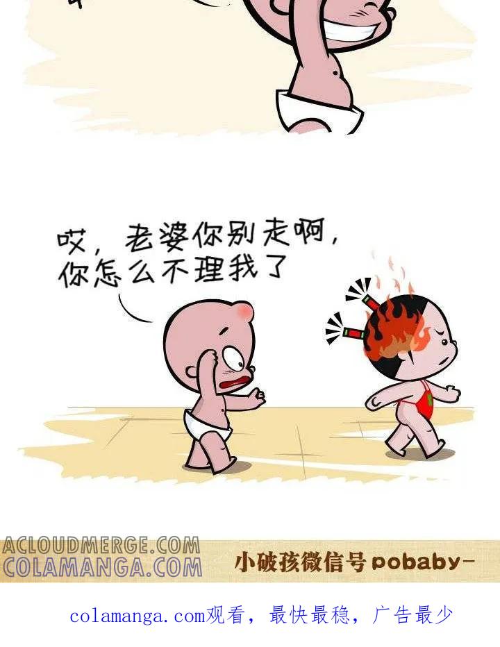 第139话保持一致-小破孩裤衩爱情-拾荒动画（第2张）