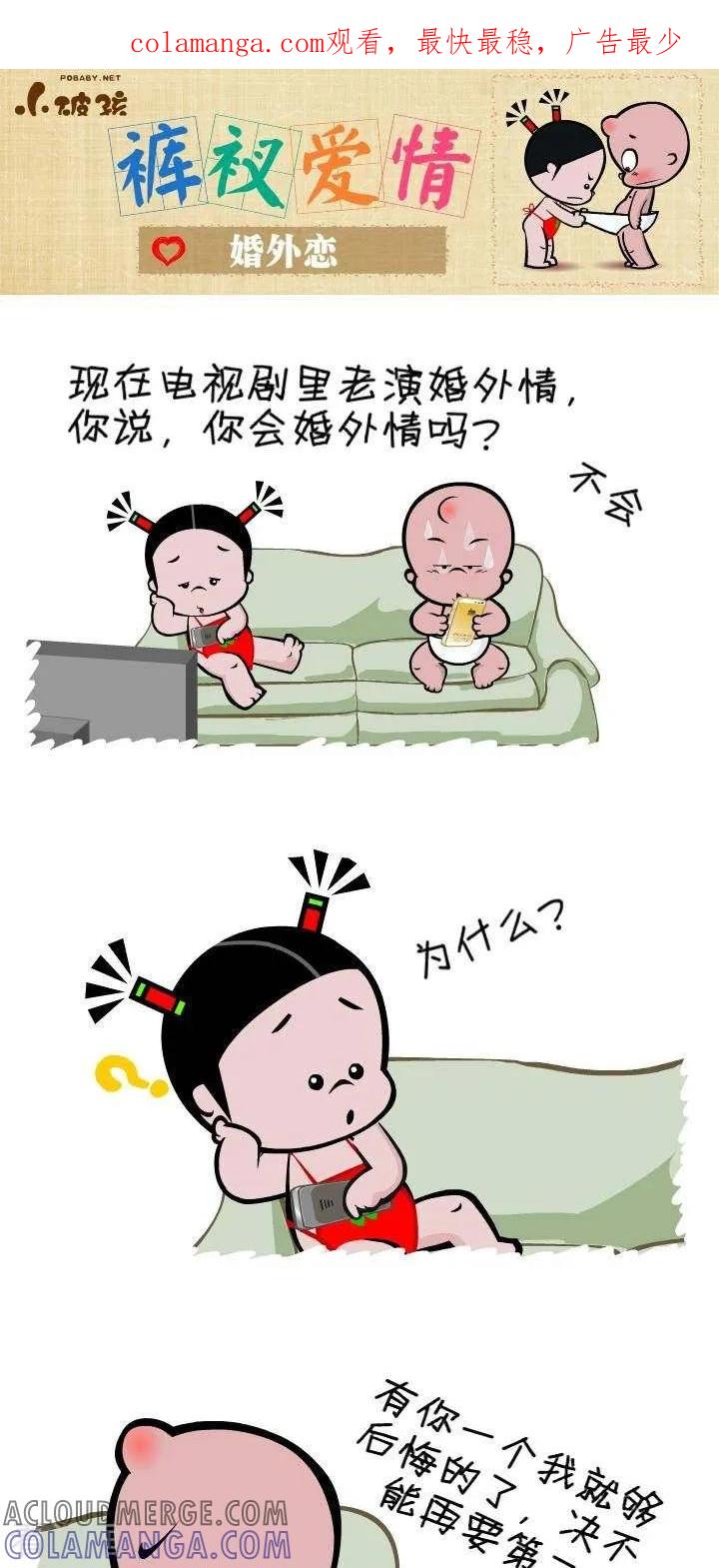 第140话婚外恋-小破孩裤衩爱情-拾荒动画（第1张）