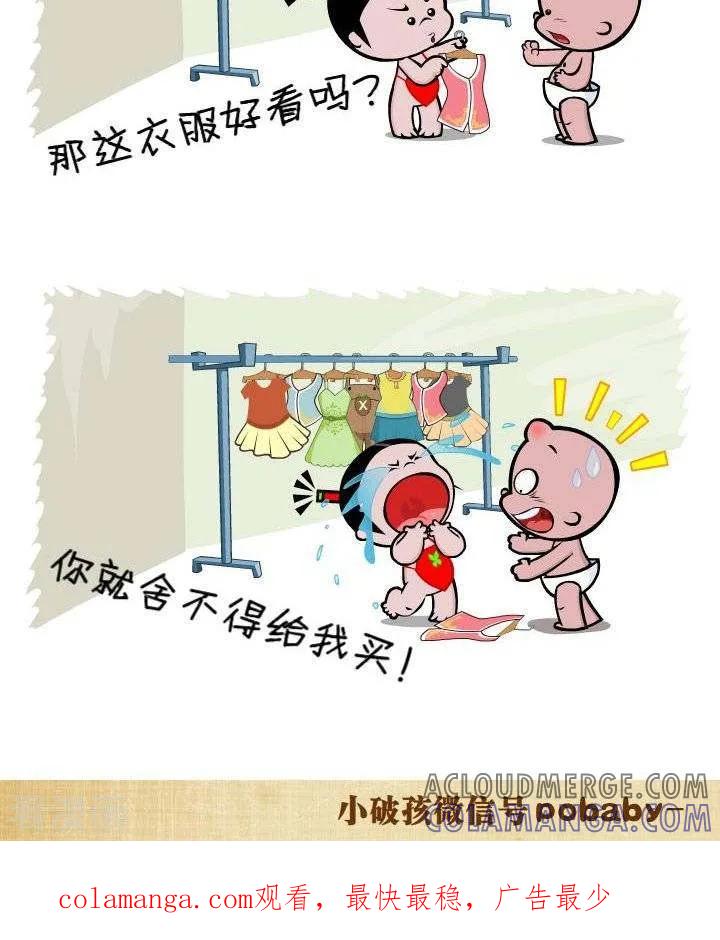 第141话买衣服-小破孩裤衩爱情-拾荒动画（第2张）