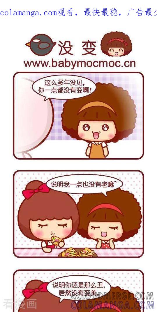 第210话没变-摩丝摩丝-Mocmoc@智汇互动（第1张）