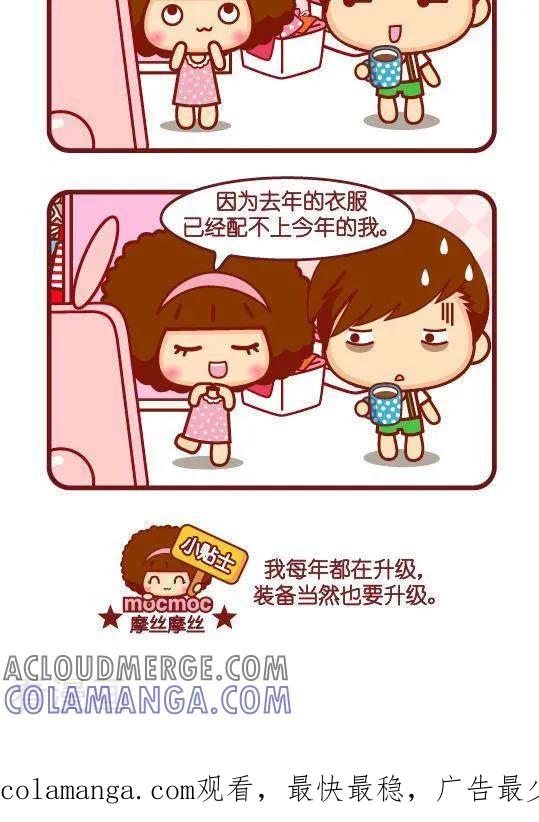 第211话没衣服穿-摩丝摩丝-Mocmoc@智汇互动（第2张）
