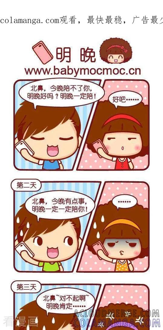 第212话明晚-摩丝摩丝-Mocmoc@智汇互动（第1张）