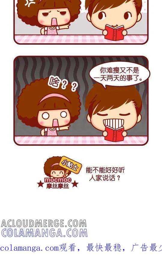 第213话难受-摩丝摩丝-Mocmoc@智汇互动（第2张）