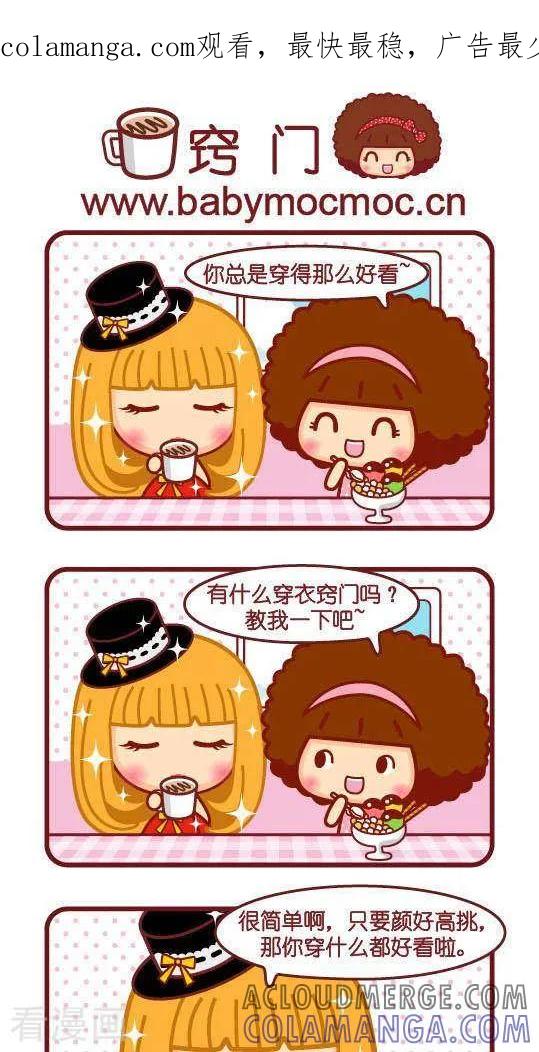 第214话窍门-摩丝摩丝-Mocmoc@智汇互动（第1张）
