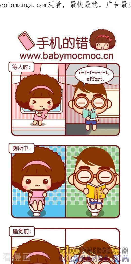 第217话手机的错-摩丝摩丝-Mocmoc@智汇互动（第1张）