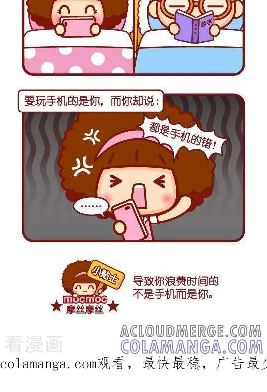 第217话手机的错-摩丝摩丝-Mocmoc@智汇互动（第2张）