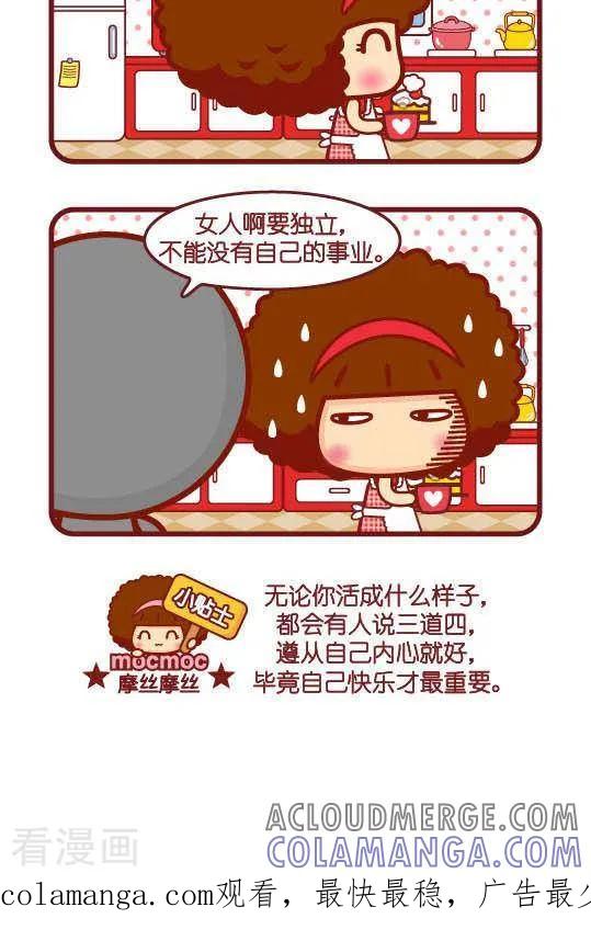 第218话说三道四-摩丝摩丝-Mocmoc@智汇互动（第2张）