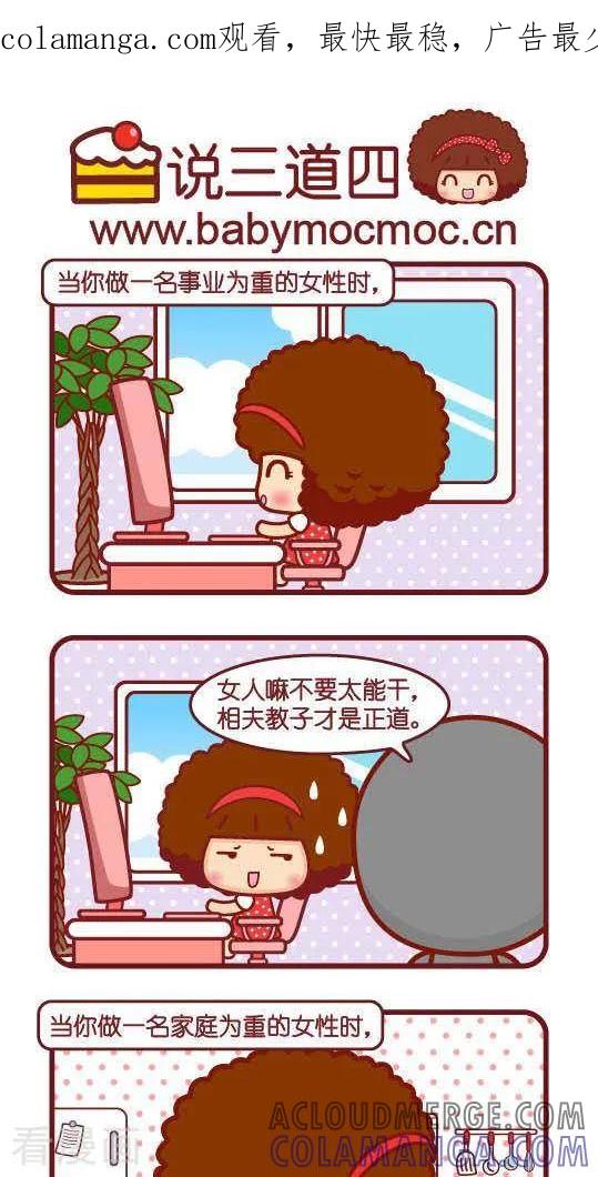 第218话说三道四-摩丝摩丝-Mocmoc@智汇互动（第1张）