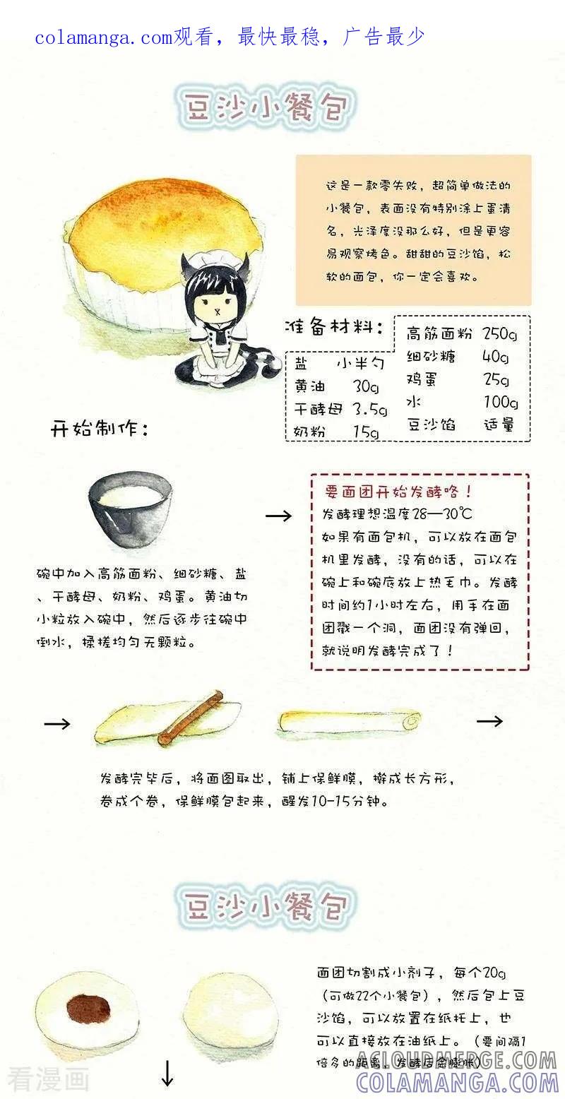 第21话豆沙小餐包-翎子的吃货部落-翎沙华（第1张）